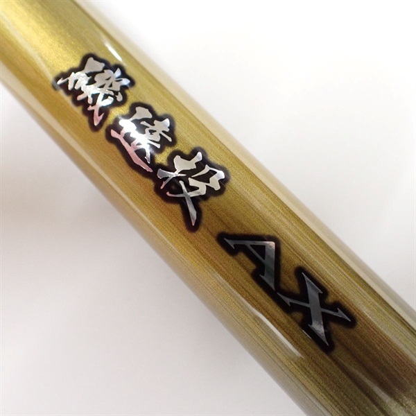 磯遠投ＡＸ４－５２０